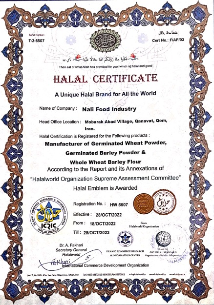 نشان رسمی حلال 