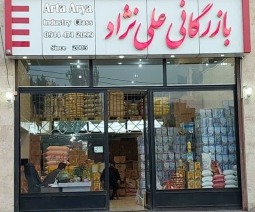 نمایندگی نالی فود در تهران فروشگاه اکبری